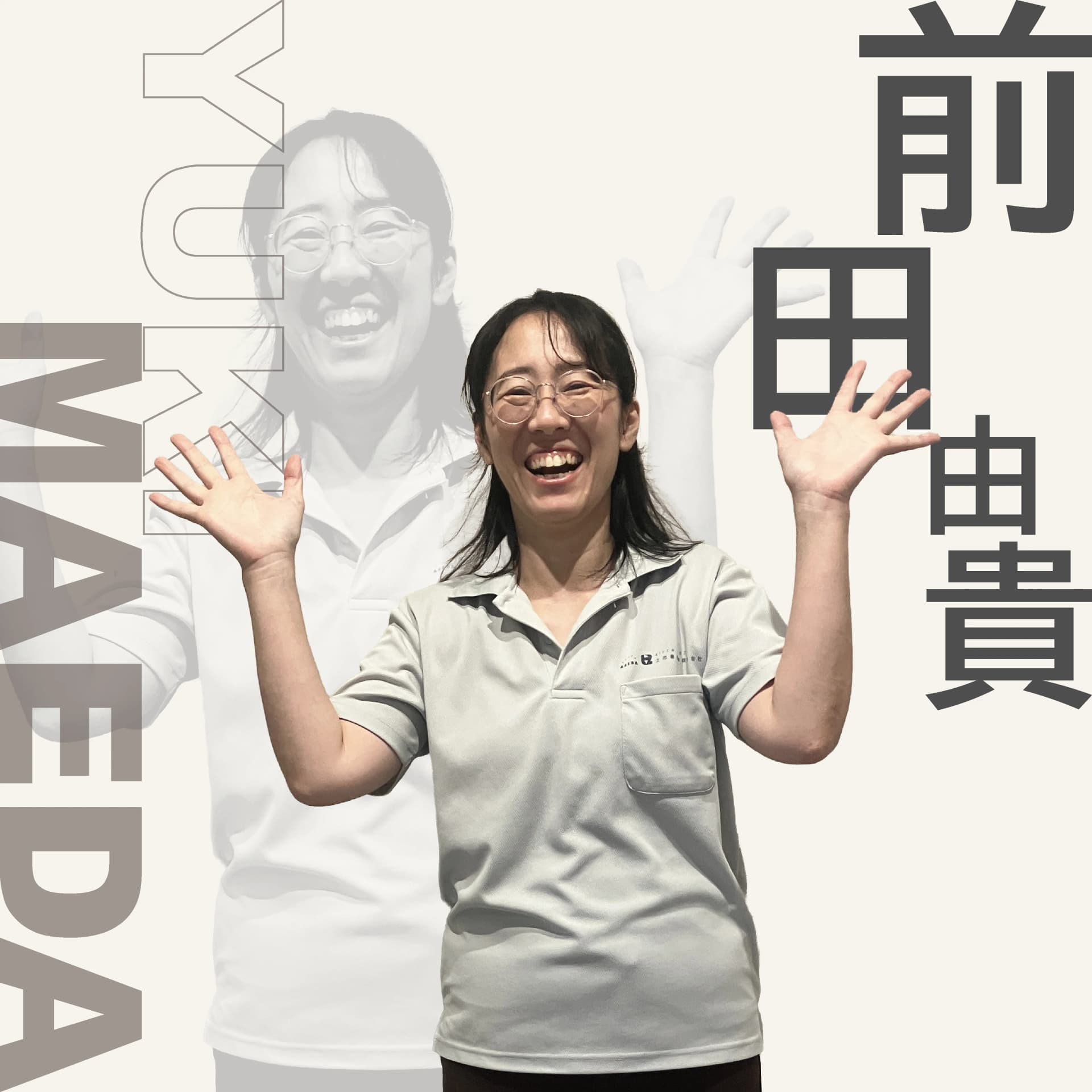 エンジニア事務 前田 由貴