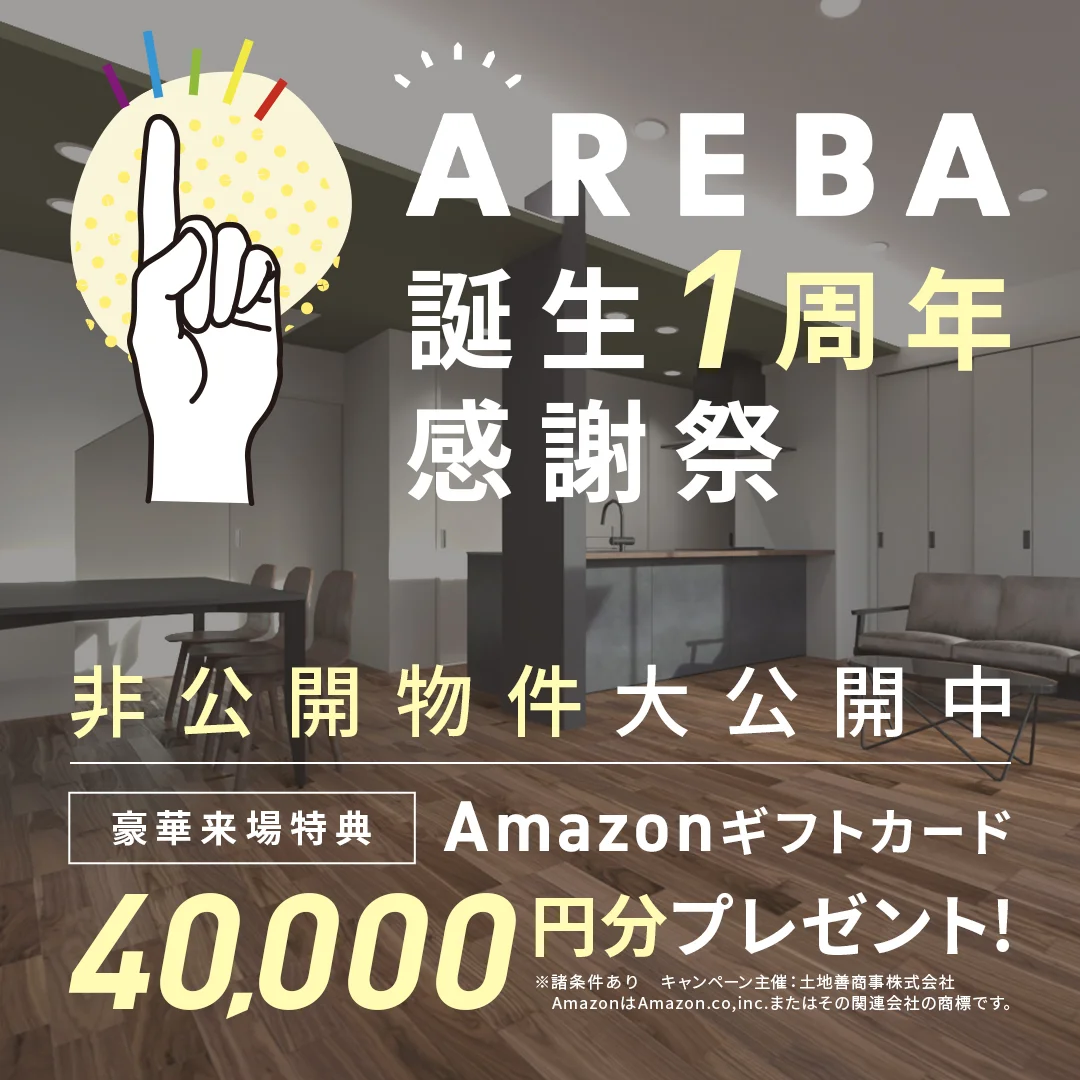 残りわずか！AREBA 1周年感謝祭