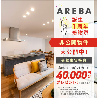 AREBA1周年感謝祭