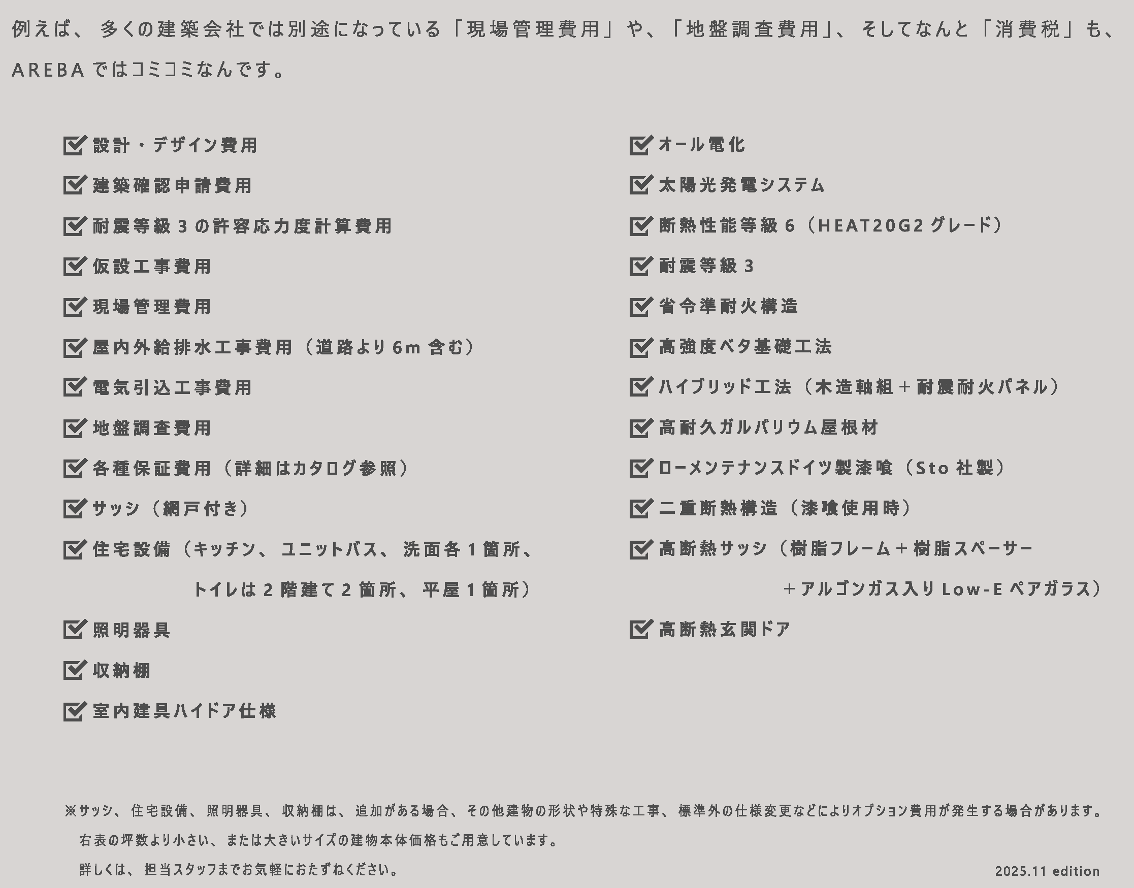 定額制にこだわる理由